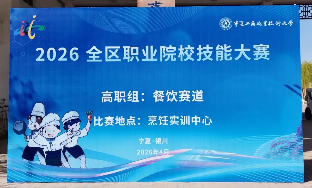 博为全流程技术赋能，护航宁夏高职烹饪技能大赛圆满落幕